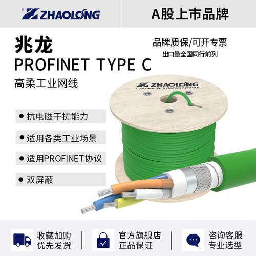 兆龙profinet type c 4四芯双萤幕蔽超高柔耐油耐磨工业网路线电