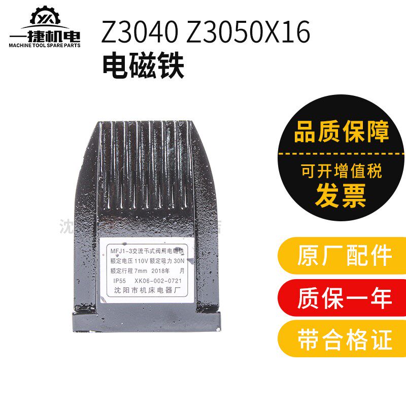 中捷摇臂钻床 Z3050分油 交流干式阀用电磁铁 MFJ1-3 30N 7MM110V