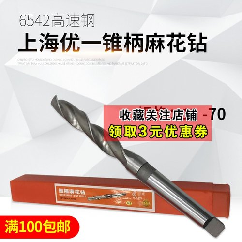 正品上海优一锥柄麻花钻头莫式锥柄钻头M2HSS高速钢锥钻12-32