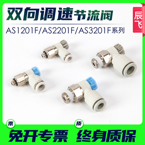 气管气动接头调速阀AS1201F-M5-04A节流阀AS2201F-01-06SA新款
