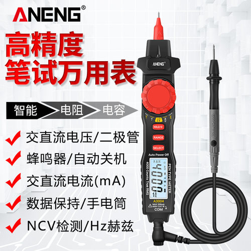 全自动笔式万用表数字高精度电流表智能防烧万能表维修电工便携式
