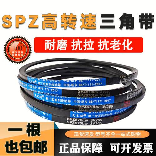 窄V三角皮带SPZ887 SPZ900 SPZ912 SPZ925 SPZ930 SPZ937 SPZ940