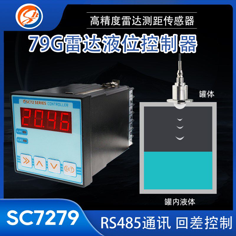 搜博RS485雷达液位控制器一体式传感器自动开关水位计料位显示仪