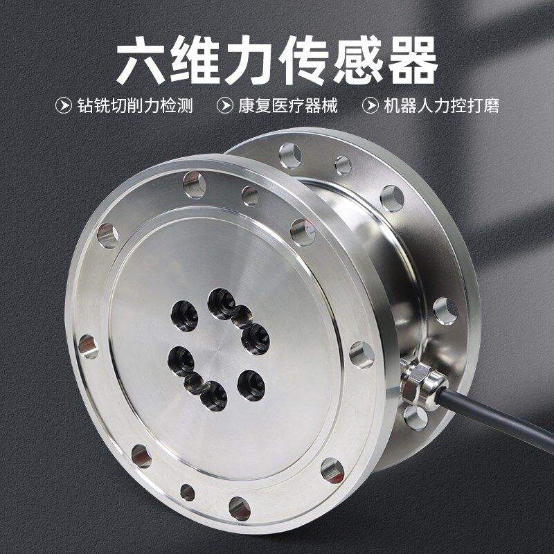 六维力传感器三维力多维力工业机器人机械臂高精度检测打磨示教