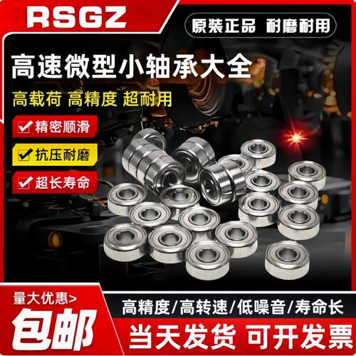 RSGZ微型高速小轴承686 696 606 626  MR106 MR126ZZ 内径6mm电机
