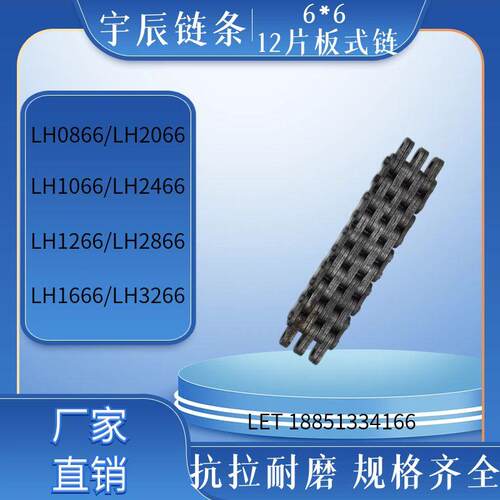 工业传动12片板式链条提升堆高机升降机重载LH0866 LH1066 LH1266