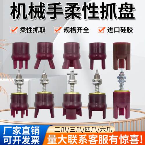 机械手软夹柔性夹爪 二爪三爪六爪 迷你爪型A-B1020硅胶软指抓手