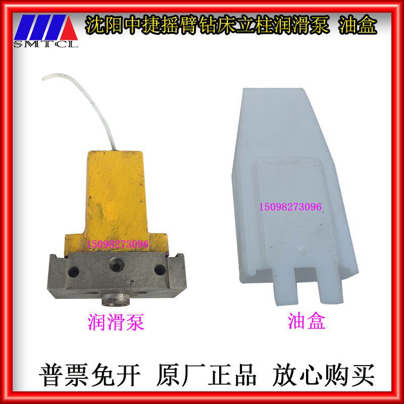 沈阳中捷摇臂钻床配件Z3040Z3050X16立柱油泵润滑泵摇臂钻床油盒