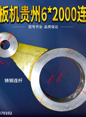 剪板机配件贵州6*2000连杆铸钢剪板机铸钢连杆