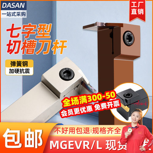 数控切断刀杆7字型槽刀MGEVL2020七字槽刀MGEVR2525排刀机割刀