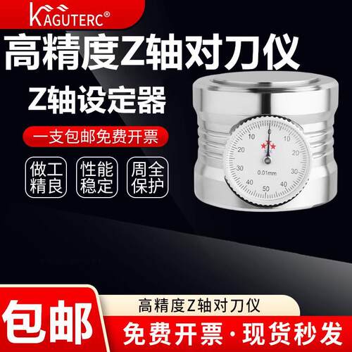 Z轴设定器 光电带表式对刀器 光电式对刀仪 带表Z轴 对刀仪对刀器