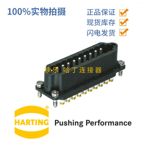 09700202622 HARTING 连接器 STAF-20-STI-S 公芯 10A 德国现货