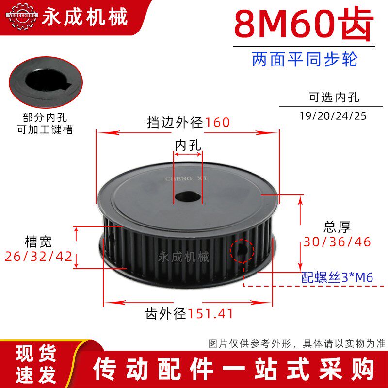 同步皮带轮8M60齿精加工两面平同步轮槽宽26/32/42无台带轮 45钢