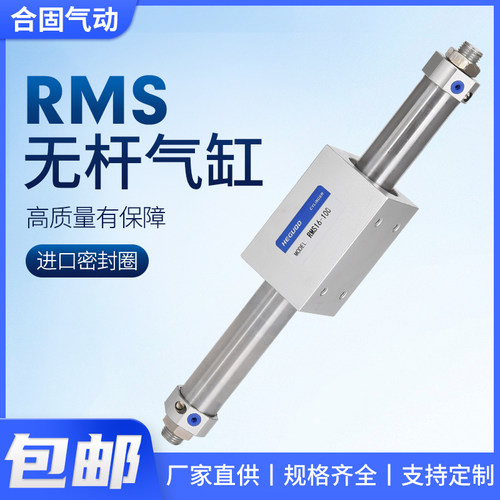 RMS磁偶式气动滑台MRD无杆气缸CY3B10/16/20/25/32/40-50/100/200
