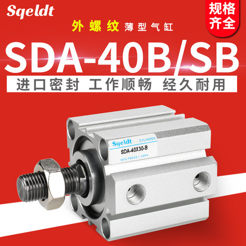 外牙外螺纹薄型气缸SDA40-10/15*20x25/30/40/50-60-70-75-100sb