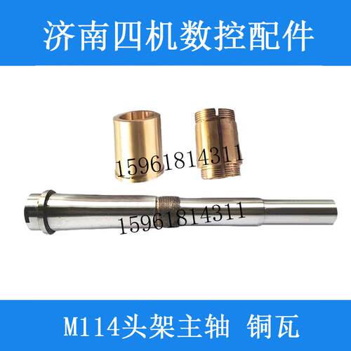 济南四机数控M114W头架主轴 铜套瓦 前后轴承 正品外圆磨床配件
