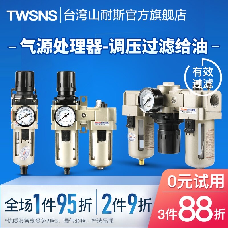 TWSNS台匠山耐斯空压机油水分离过滤器自排气源处理二联件调压阀