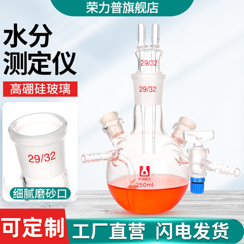 KF-1卡尔费休水分份测定仪器五口烧瓶250ml毫升水分份测定仪器反