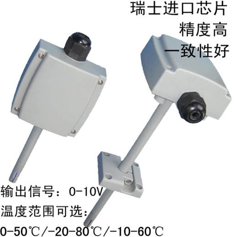 风管温度感测器变送器恒温恒湿商用空调温度测量风管温度检测