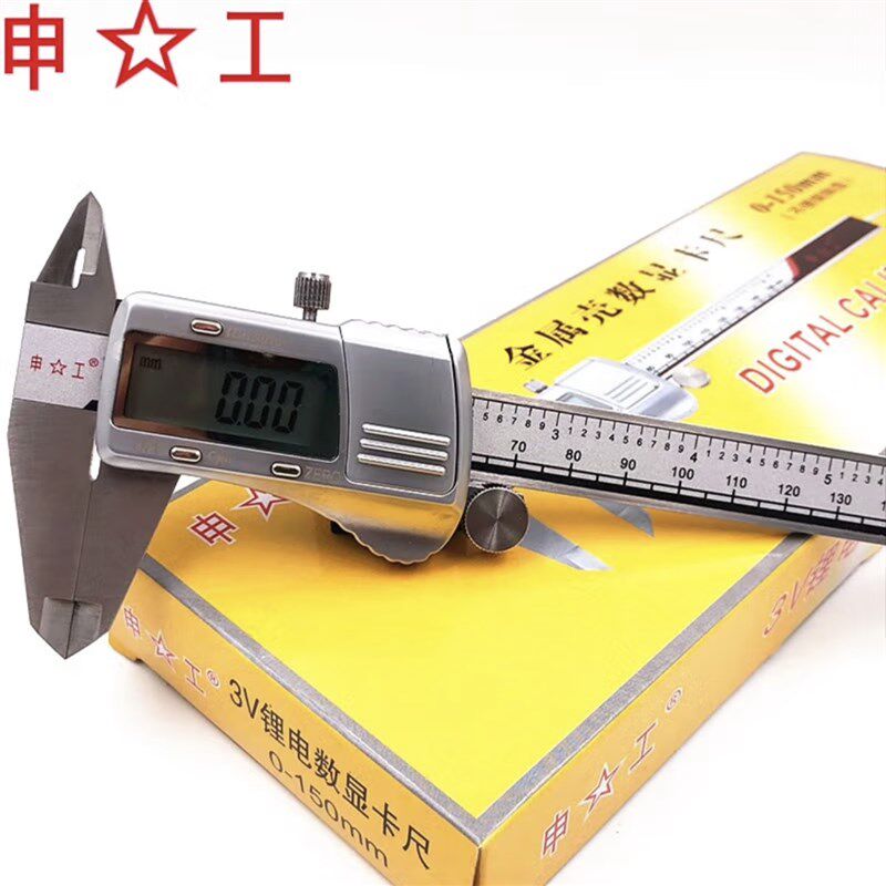 正品申工数显卡尺电子卡尺不锈钢数显卡尺游标卡尺0-150/200mm