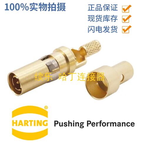 Harting 浩亭 09140006121 , Han Coaxial 系列, 同轴触点, 公针