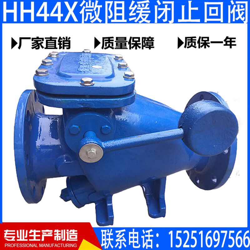 HH44X微阻缓闭止回阀 微阻缓闭消声逆止阀 微阻球形阀门水利阀门