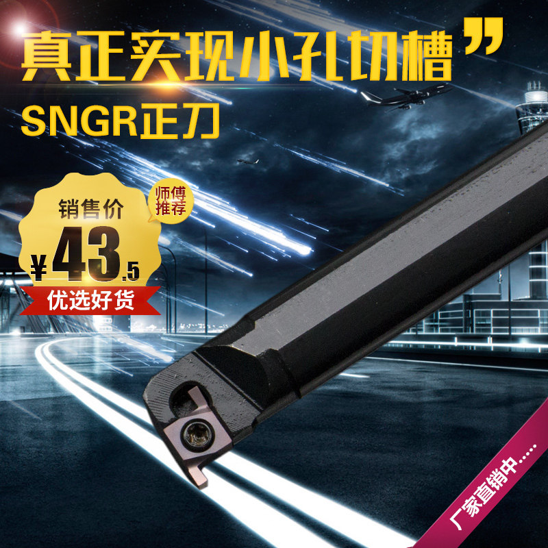 SNGR/L08/10/12小孔内外切槽刀具 小径内槽内孔刀杆浅槽挖槽刀杆