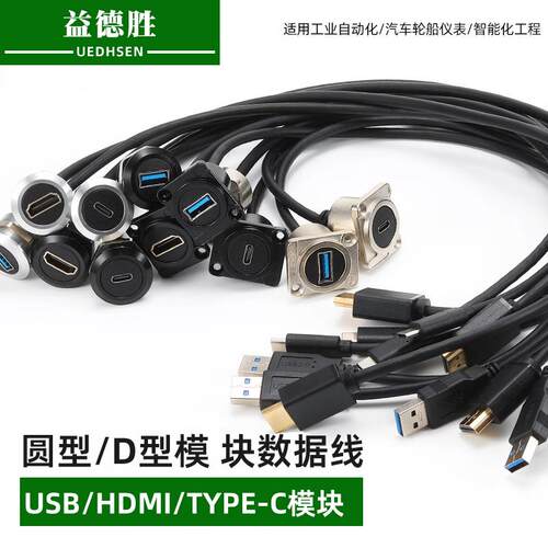 D型车载机箱前置USB面板安装带线hdmi数据延长线充电工业Typec
