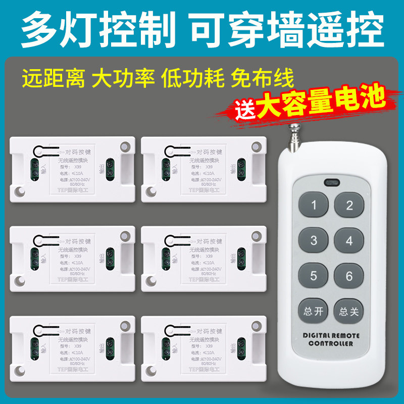 遥控开关220V无线遥控吸顶灯家用电源控制器智能灯具摇控多路电灯