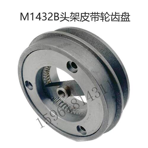 磨床配件上海机床厂M1432B头架皮带轮齿盘齿圈 1432B头架配件