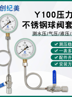 高精度Y100压力表套装成套安装配件不锈钢缓冲管表弯球阀对丝底座