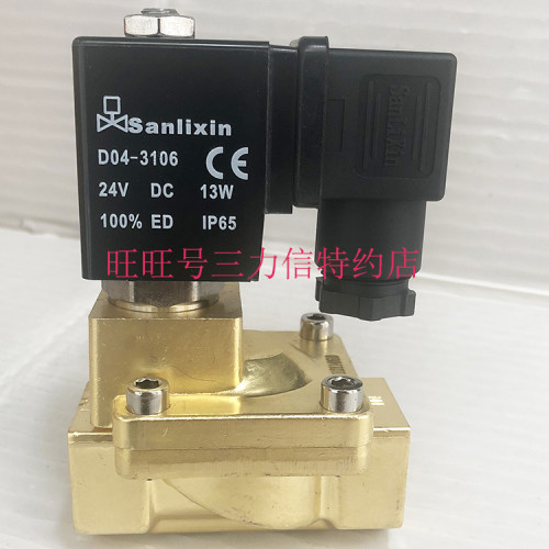 Sanlixin三力信电磁阀SLP-15 20 25 35 二位二通常闭厂价直销包邮