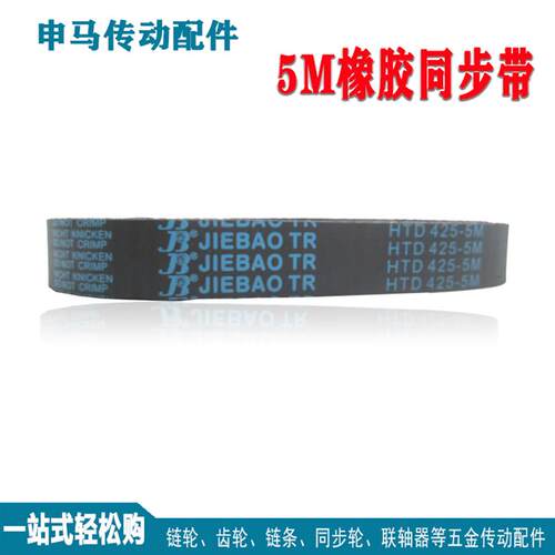 捷豹橡胶同步带HTD5M 810/815/820/825/830/835/840/845/850/860