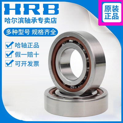 HRB哈尔滨轴承7215 ACTA P5 P4 DBB DFB机床精密配对角接触球轴承