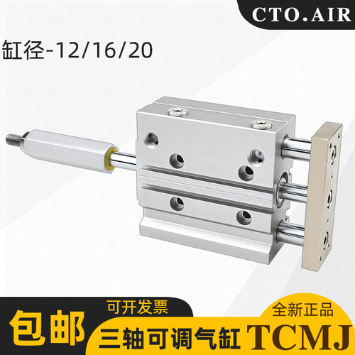 cto.air三轴行程可调气缸TCMJ-12/16/20*25/30/50/75/100/200-50