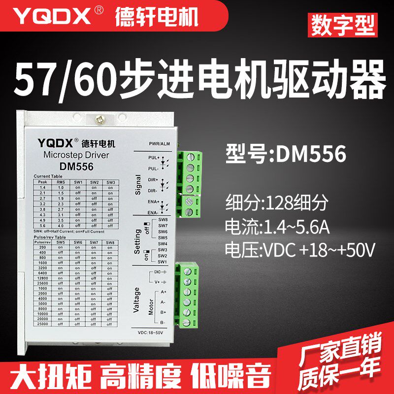 德轩驱动器  DM556,采用32位DSP芯片,高速输出力矩大,性能稳