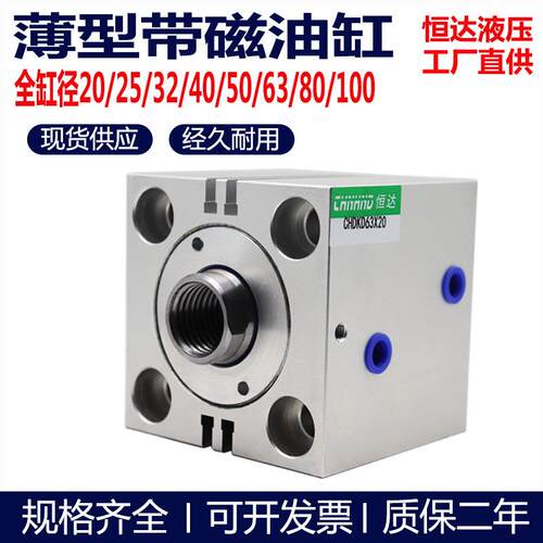 CX-SD带磁薄型液压油缸缸径32/40/50X10X20-S/模具方形夹具液压缸
