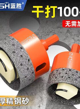 蓝胜瓷砖玻璃开孔器打孔钻头大理石陶瓷全瓷磁砖石材钻孔专用干打