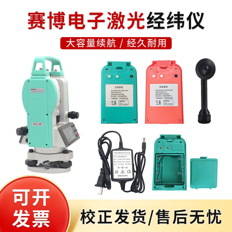 赛博电子经纬仪绿双激光DEL-2BG 电池/充电器/提把/弯管目镜/基座