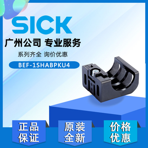 德国西克C2C C4C安全光栅安装支架BEF-1SHABPKU4原装正品2066614