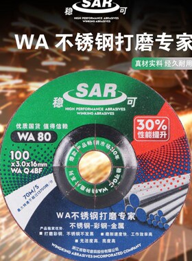 稳可磨片不锈钢专用打磨片鱼鳞片彩钢金属砂轮片100x3x16沙轮WA80