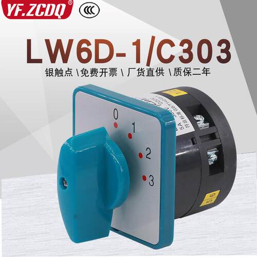 格磊LW6D-1/C303圆钢表面剥皮机调速四档折弯机万能转换组合开关