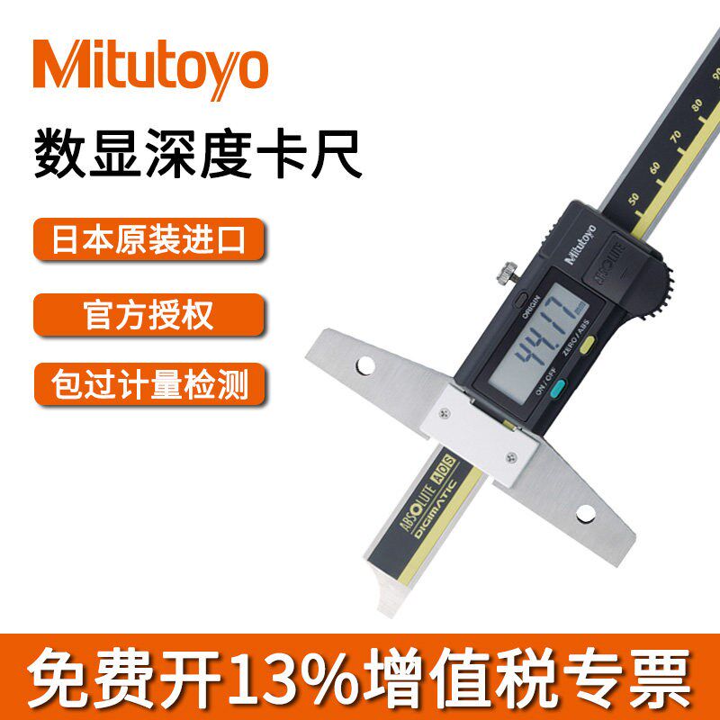 三丰数显深度游标卡尺571-201-30 202 203253电子深度尺0-150-200