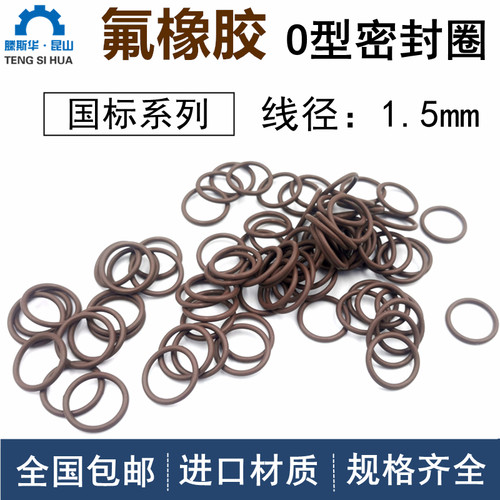 国标o型圈外径4-388mm线径1.5mm氟橡胶VITON耐高温FKM密封