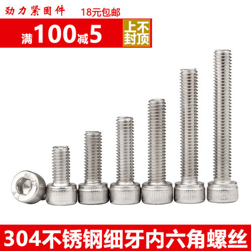 304不锈钢细牙内六角细扣螺丝栓M4M5M6*x0.5x0.75x22x25x30/40-50