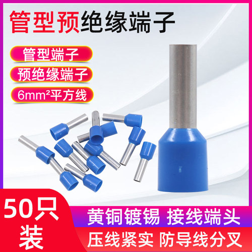管型端子VE6012针形预绝缘接线端子欧式冷压端子压线针铜管6平方