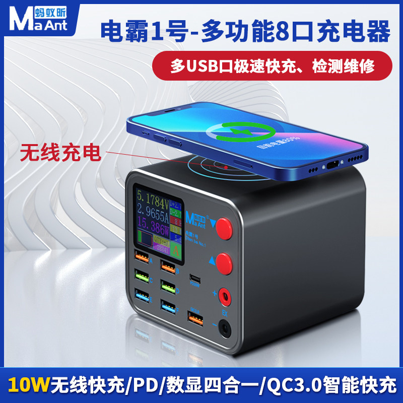 蚂蚁昕电霸1号 多口充电器 工程8接口带数显排插无线充QC3.0快充