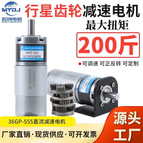 直流减速电机12v24v行星齿轮大扭力36-555小型微型可调速低速马达