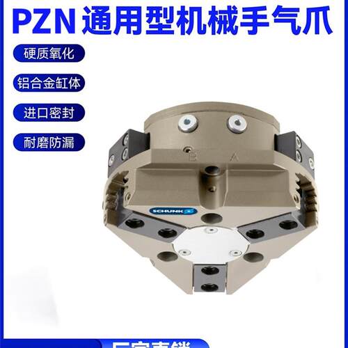 SCHUNK雄克三爪手指气缸PZN-plus 50-2-P 货号:303439 原装进口