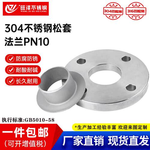 304不锈钢平焊法兰活套松套法兰FF/ST面环PN10卷边/不卷边DN80100